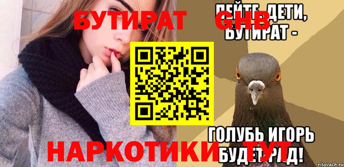 Бутират буратино  Вход с VPN  Бутират  Новый Уренгой 