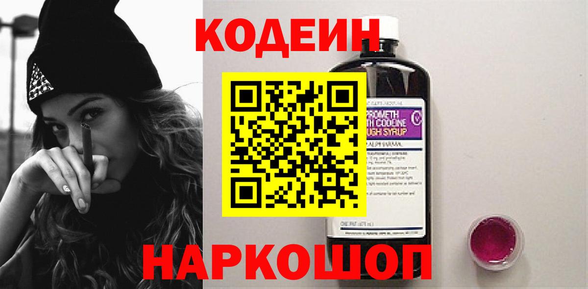 Кодеин напиток Lean (лин)  Вход с VPN  Новый Уренгой 