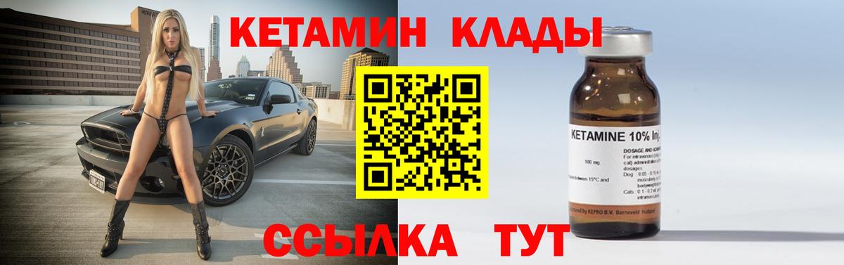 Новый Уренгой  КЕТАМИН VHQ  Вход с VPN 