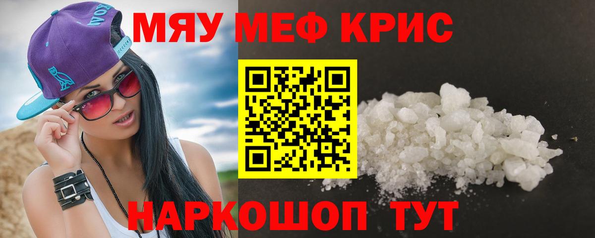 Новый Уренгой  где найти   МЯУ-МЯУ  Вход с VPN  МЯУ-МЯУ кристаллы  Меф VHQ 